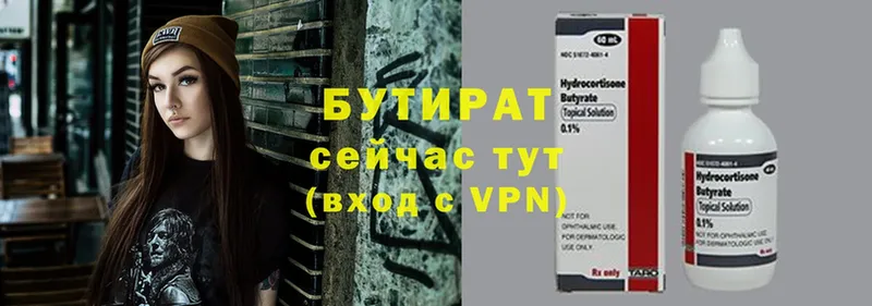 Бутират Butirat  Барнаул 